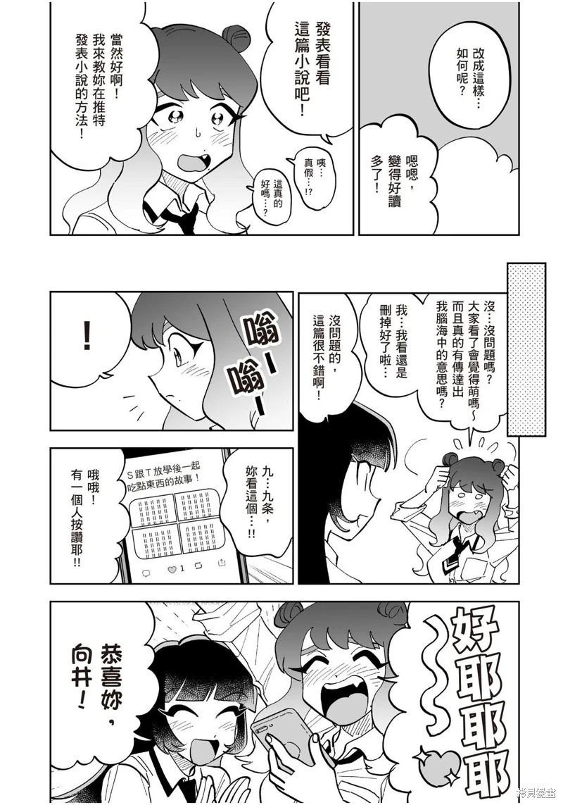 我圈有神仙 - 第18話 - 5