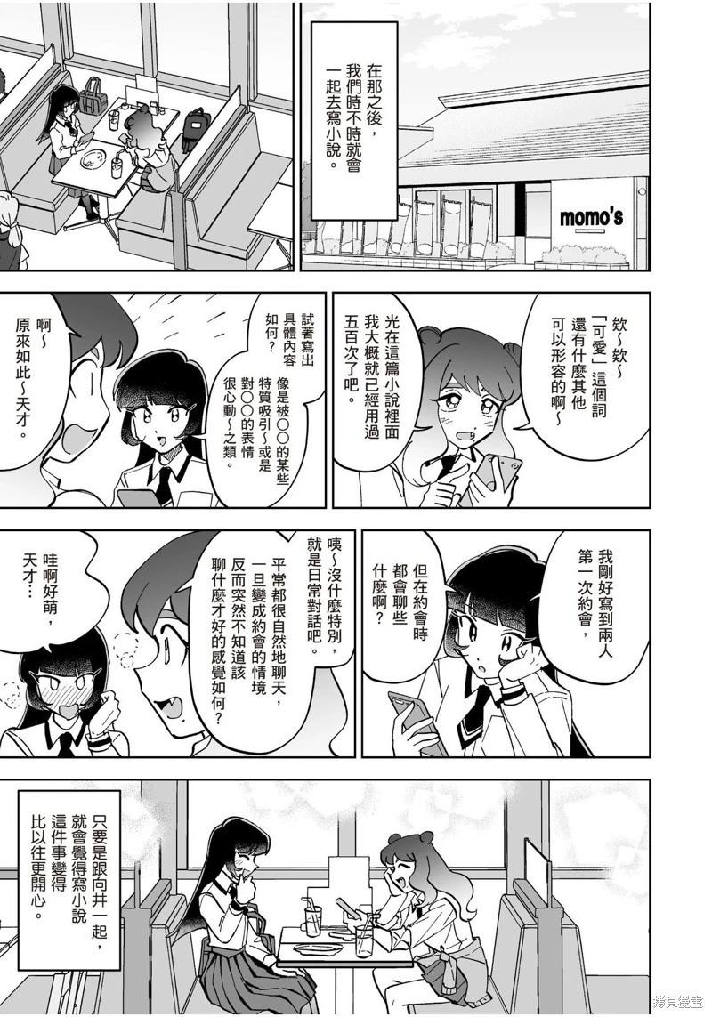 我圈有神仙 - 第18話 - 6
