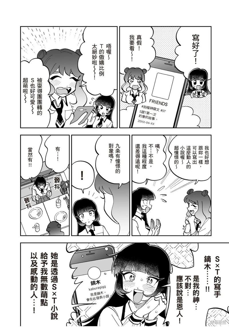 我圈有神仙 - 第18話 - 7