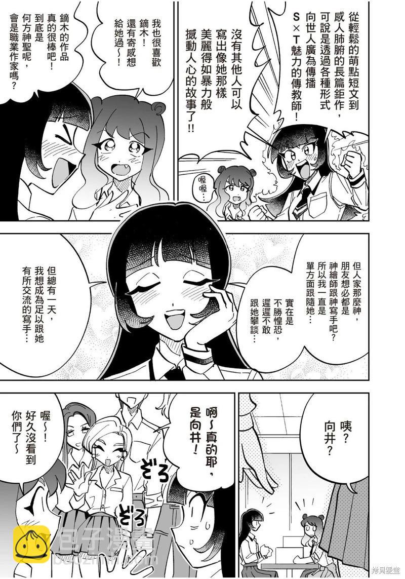 我圈有神仙 - 第18話 - 1