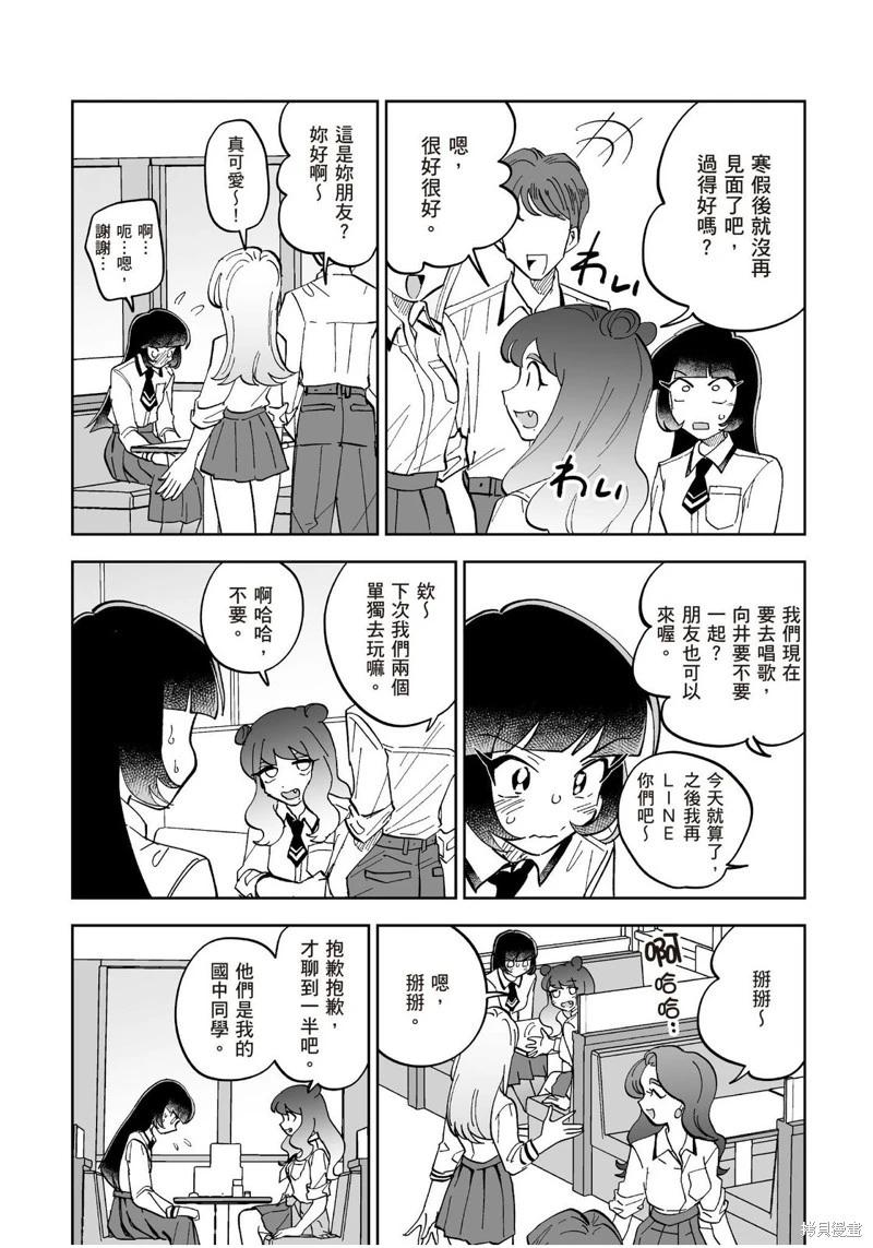 我圈有神仙 - 第18話 - 2