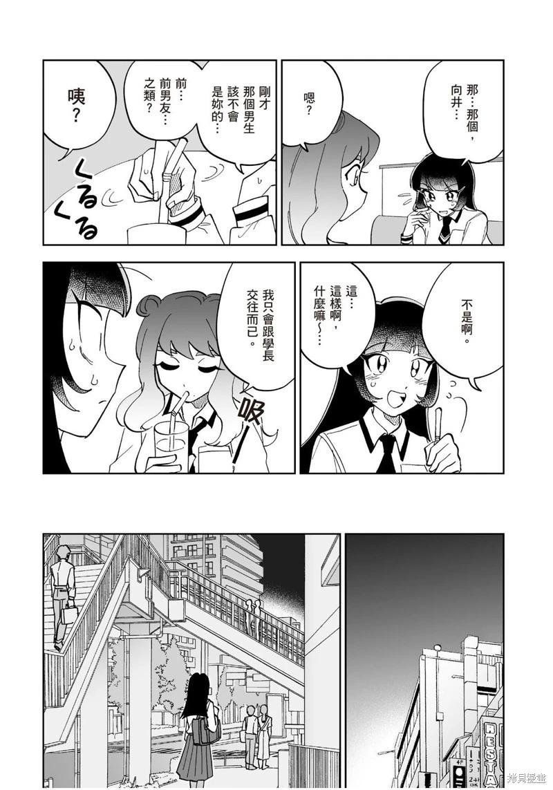 我圈有神仙 - 第18話 - 3