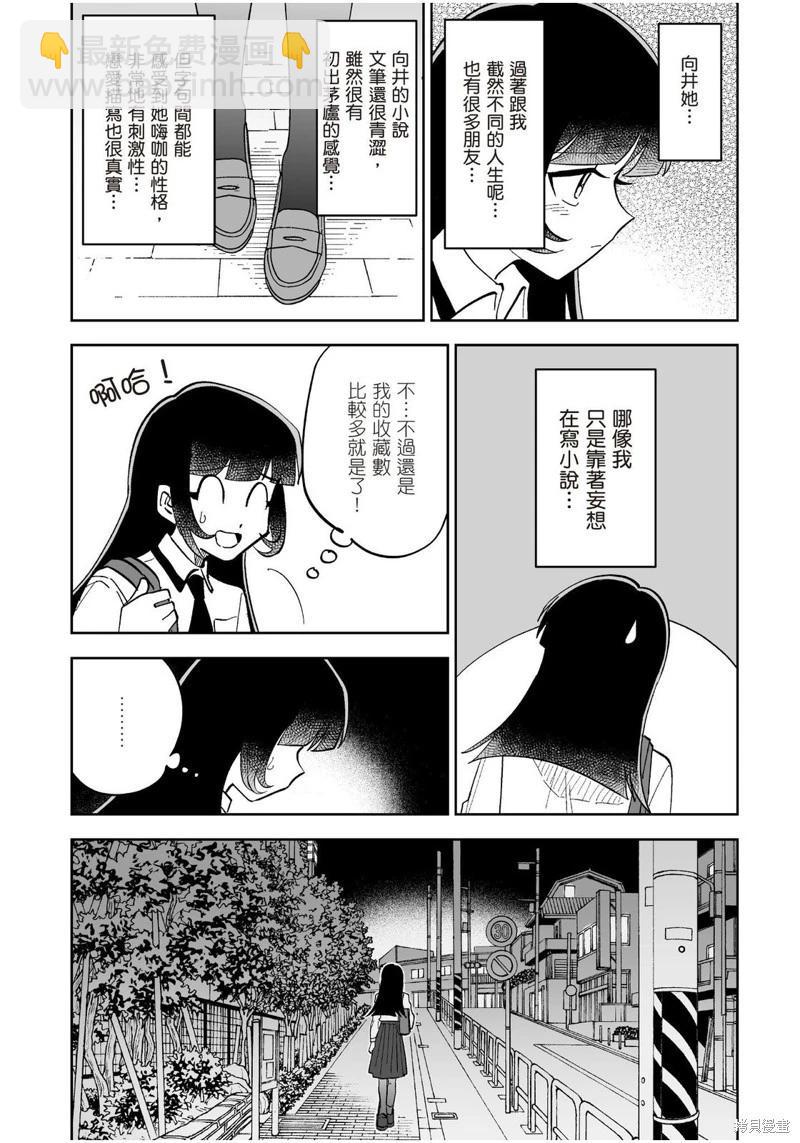 我圈有神仙 - 第18話 - 4