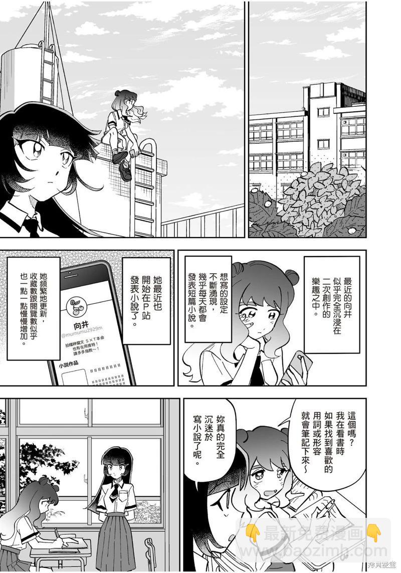 我圈有神仙 - 第18話 - 5