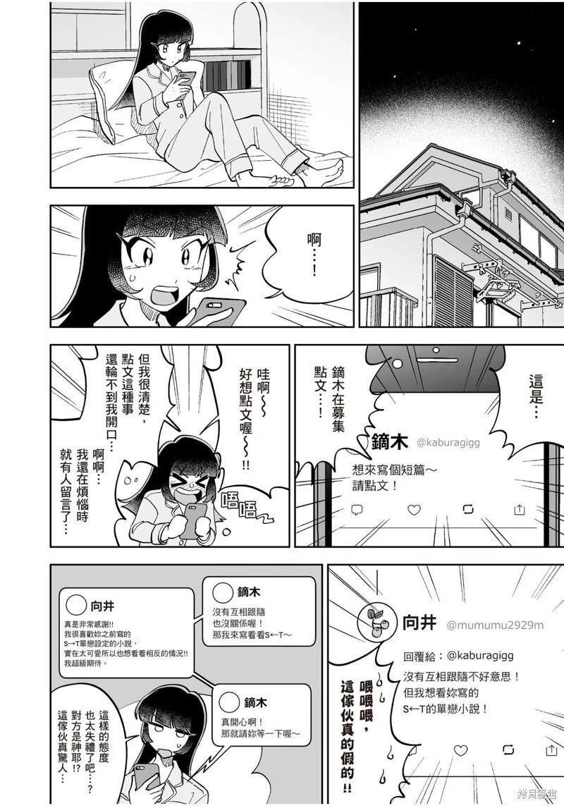 我圈有神仙 - 第18話 - 6