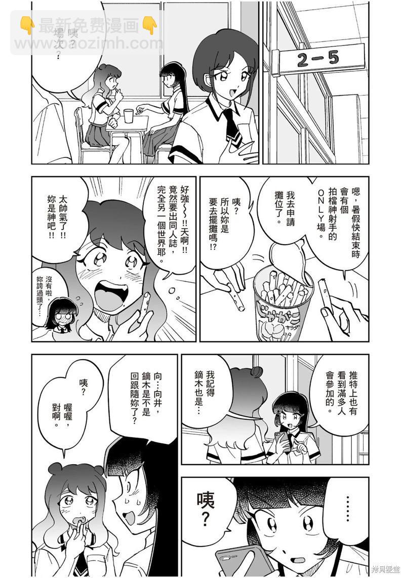 我圈有神仙 - 第18話 - 7