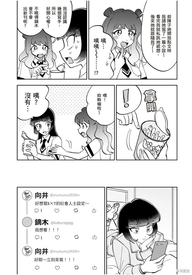 我圈有神仙 - 第18話 - 1