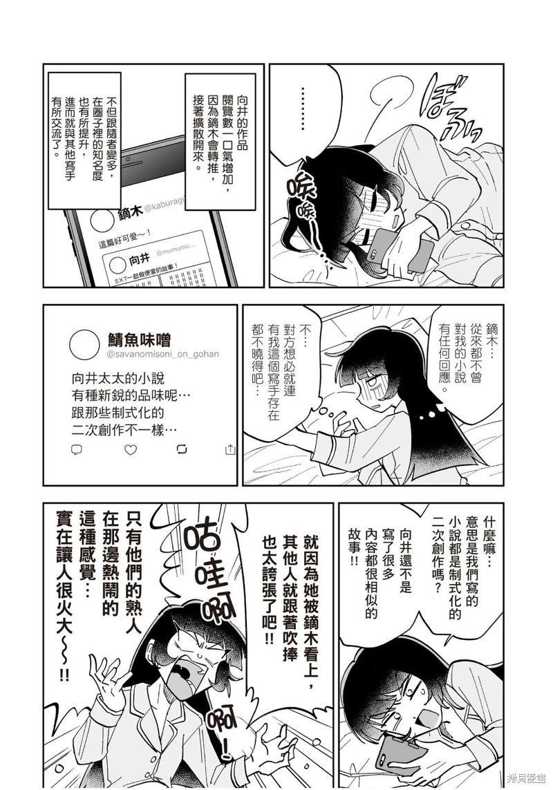我圈有神仙 - 第18話 - 2