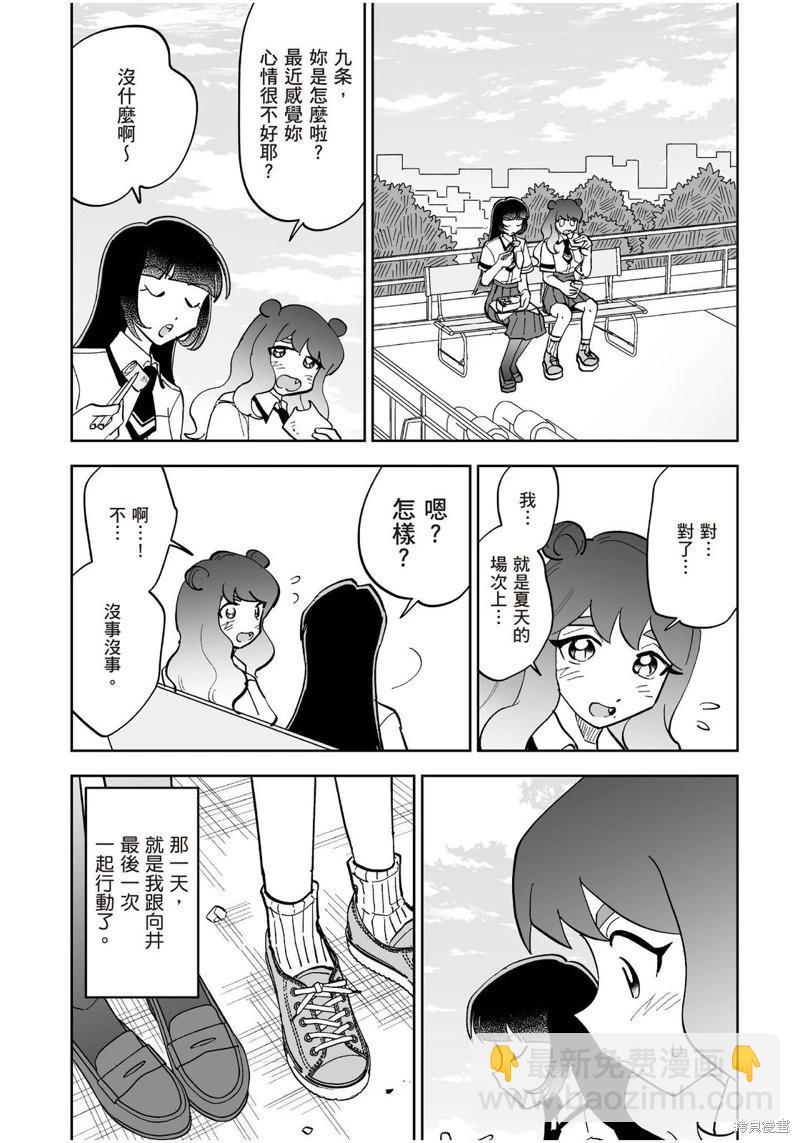 我圈有神仙 - 第18話 - 3