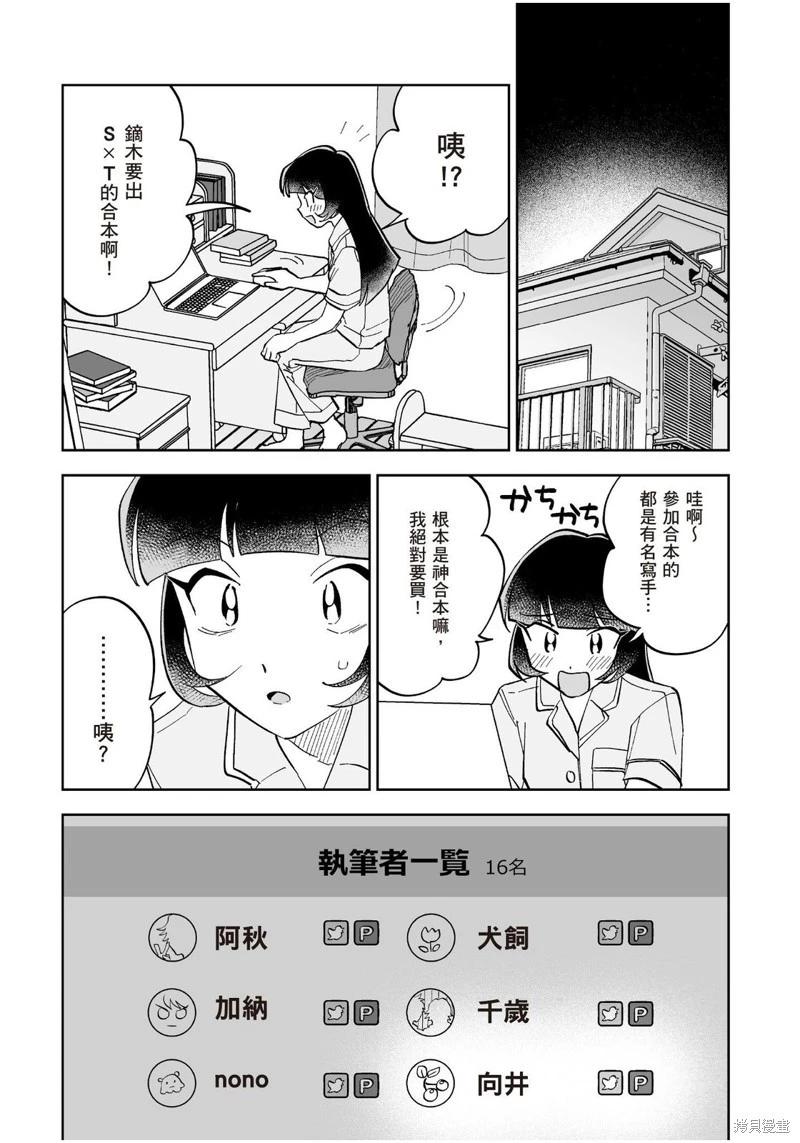 我圈有神仙 - 第18話 - 4