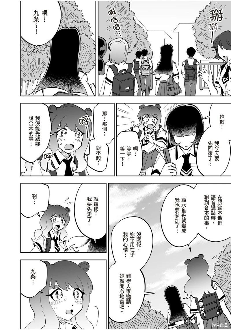 我圈有神仙 - 第18話 - 5