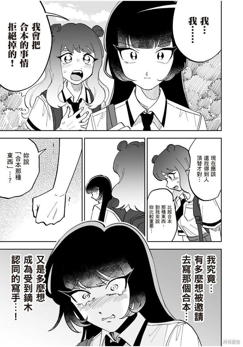 我圈有神仙 - 第18話 - 6