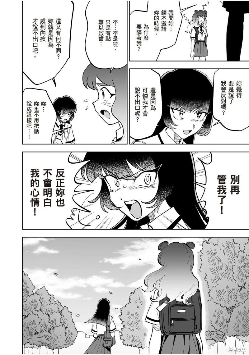 我圈有神仙 - 第18話 - 7