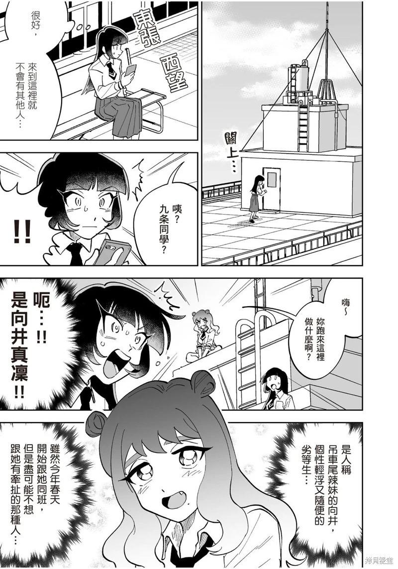 我圈有神仙 - 第18話 - 3