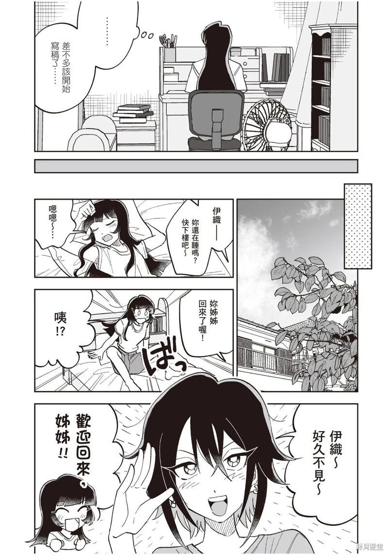 我圈有神仙 - 第18話 - 2