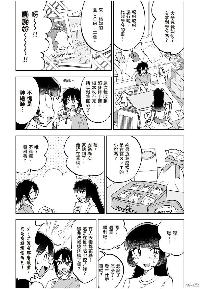 我圈有神仙 - 第18話 - 3