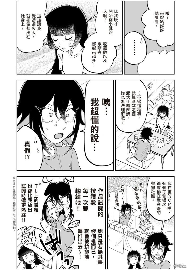 我圈有神仙 - 第18話 - 4