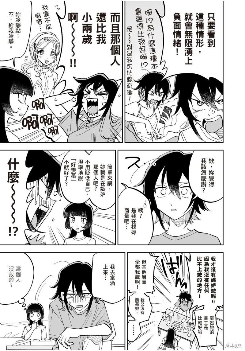 我圈有神仙 - 第18話 - 5