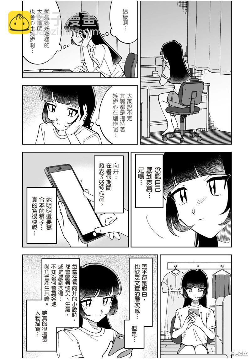 我圈有神仙 - 第18話 - 6