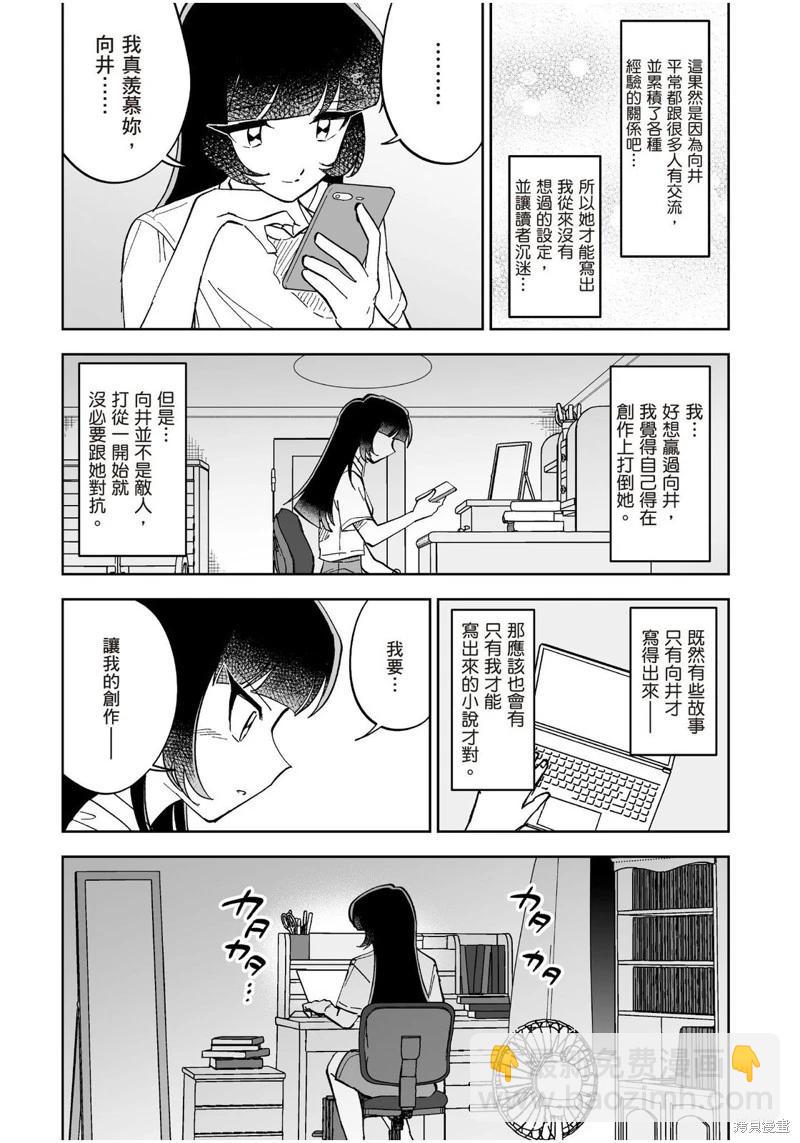我圈有神仙 - 第18話 - 7