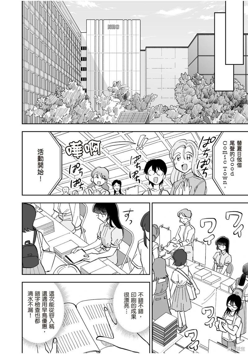 我圈有神仙 - 第18話 - 1