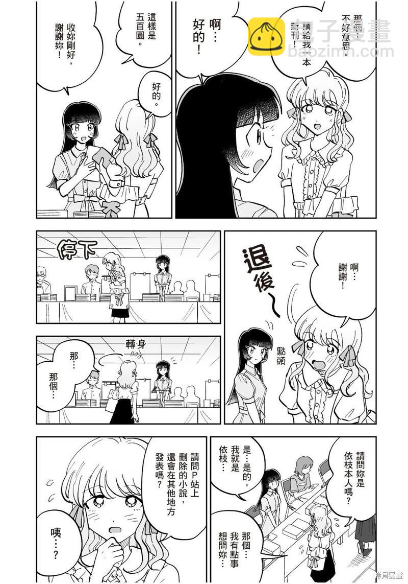 我圈有神仙 - 第18話 - 3