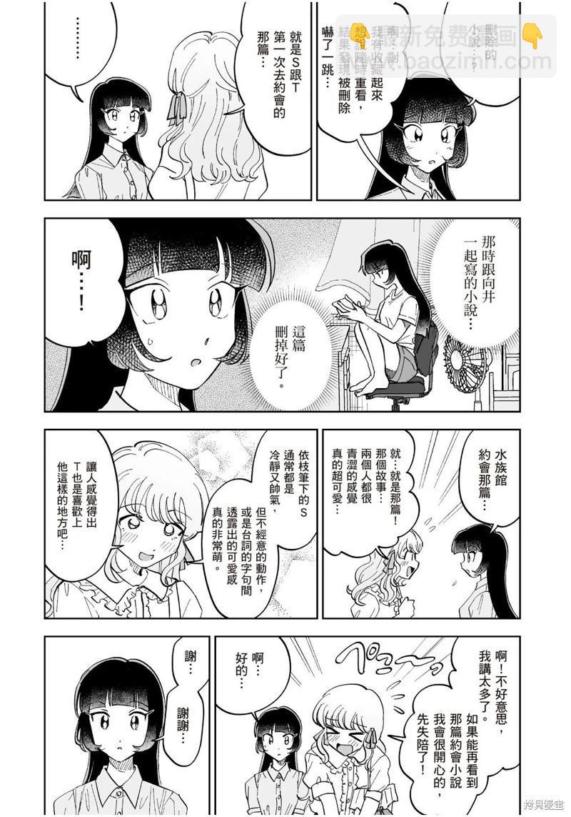 我圈有神仙 - 第18話 - 4