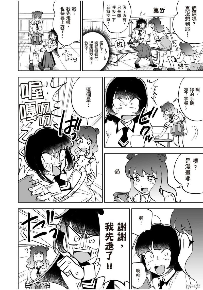 我圈有神仙 - 第18話 - 4