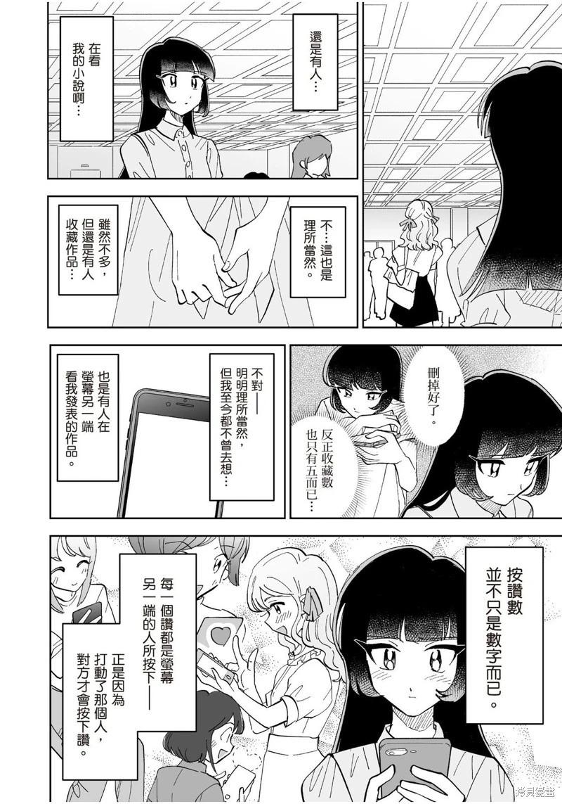 我圈有神仙 - 第18話 - 5