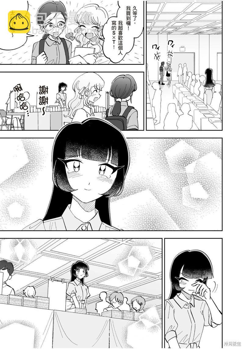 我圈有神仙 - 第18話 - 6