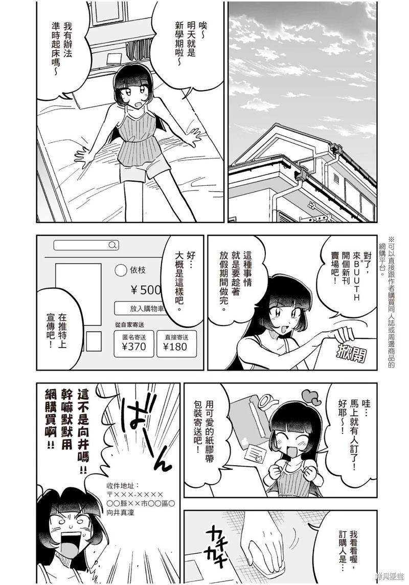 我圈有神仙 - 第18話 - 7