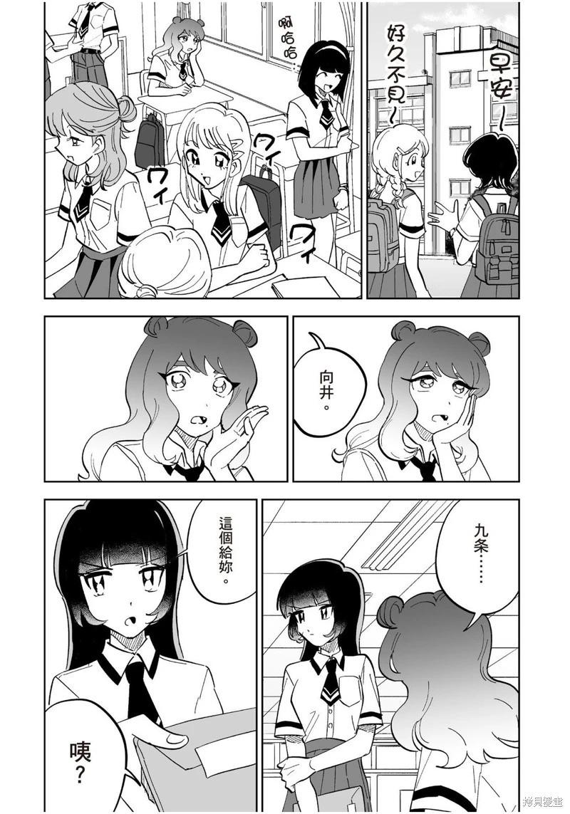 我圈有神仙 - 第18話 - 1