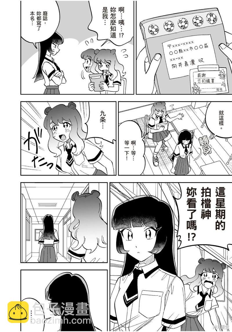 我圈有神仙 - 第18話 - 2