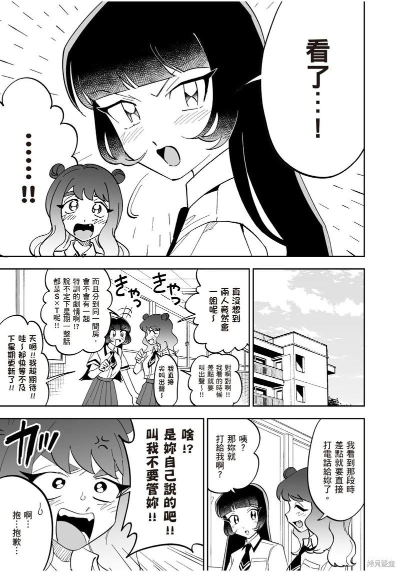 我圈有神仙 - 第18話 - 3
