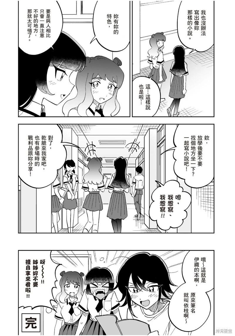 我圈有神仙 - 第18話 - 4