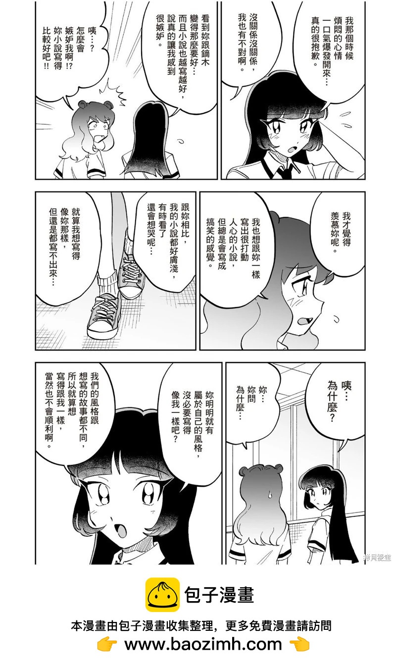 我圈有神仙 - 第18話 - 5