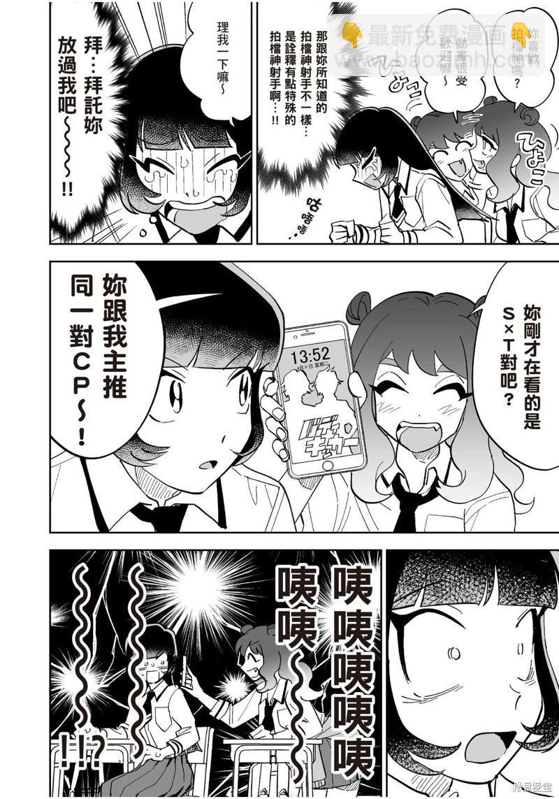 我圈有神仙 - 第18話 - 6