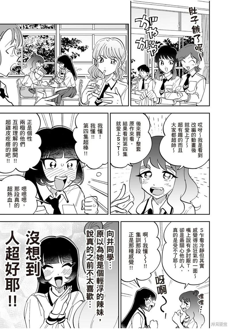 我圈有神仙 - 第18話 - 7