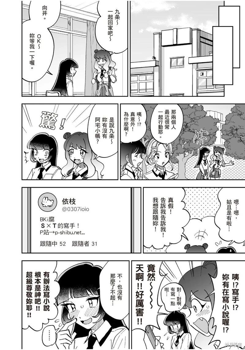 我圈有神仙 - 第18話 - 1