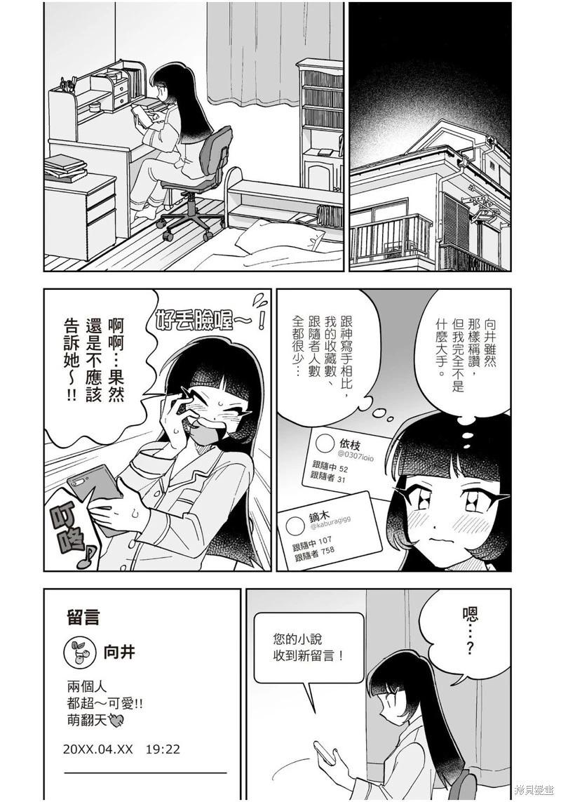 我圈有神仙 - 第18話 - 2