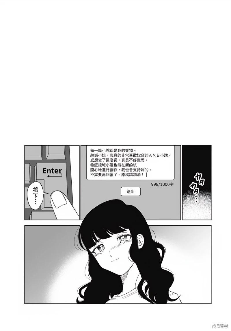 我圈有神仙 - 第08話 - 5
