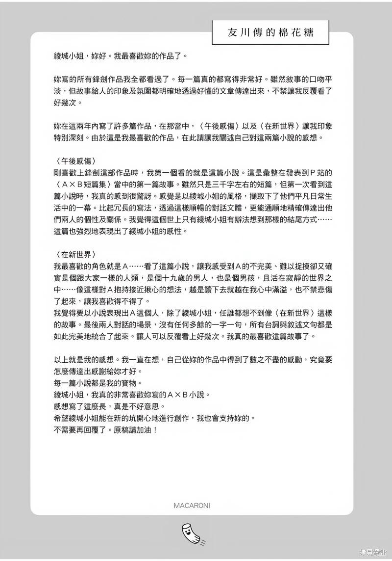 我圈有神仙 - 第08話 - 1