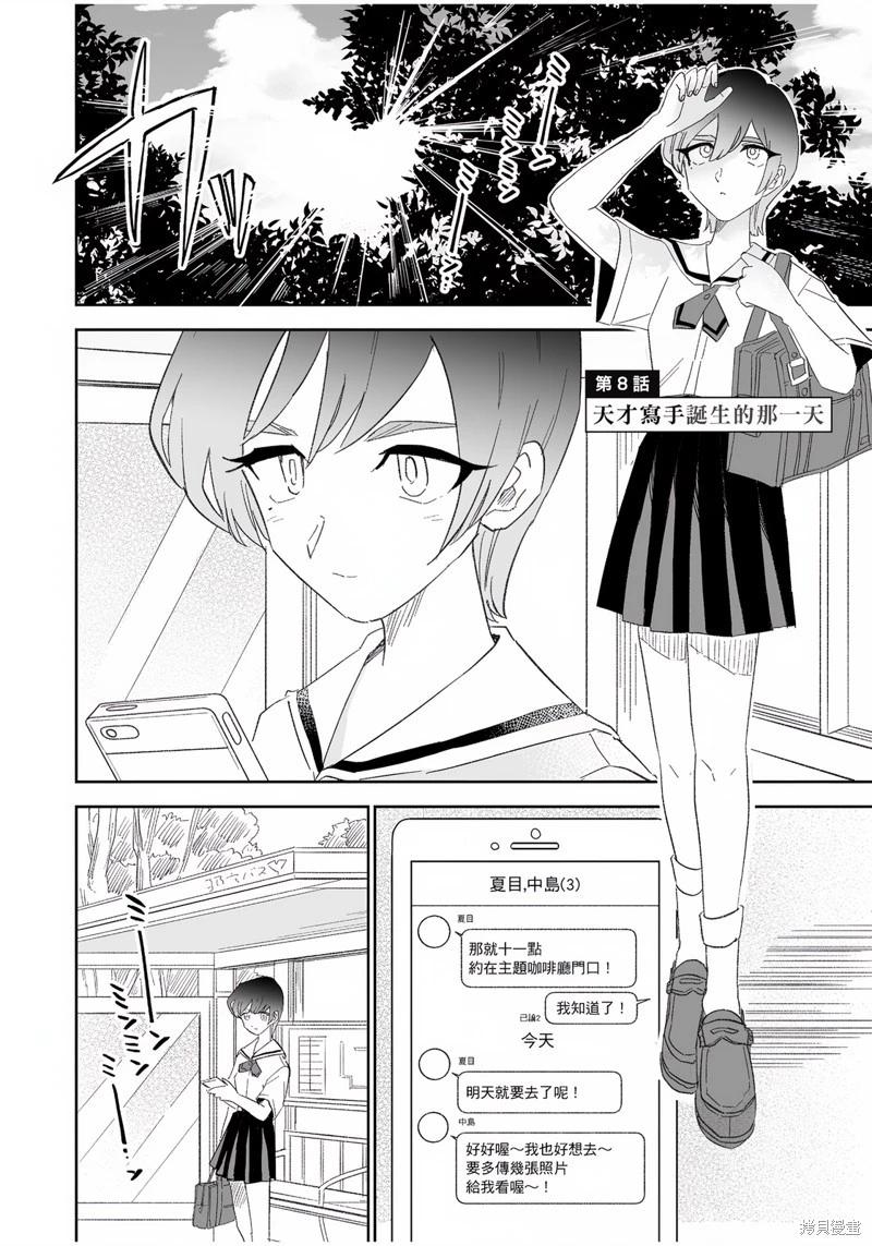 我圈有神仙 - 第08話 - 2
