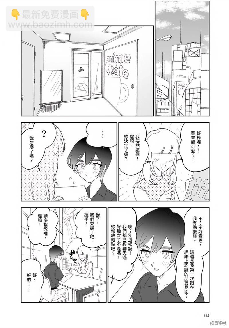 我圈有神仙 - 第08話 - 3