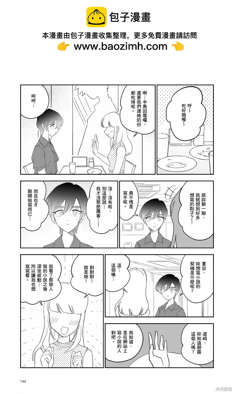 我圈有神仙 - 第08話 - 4