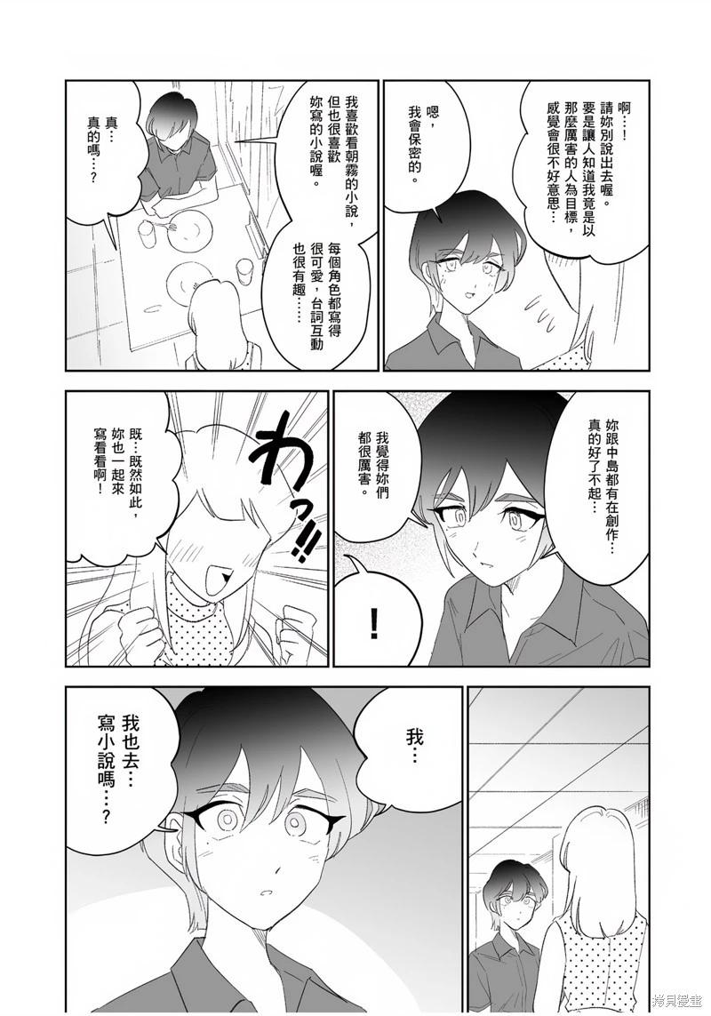 我圈有神仙 - 第08話 - 5