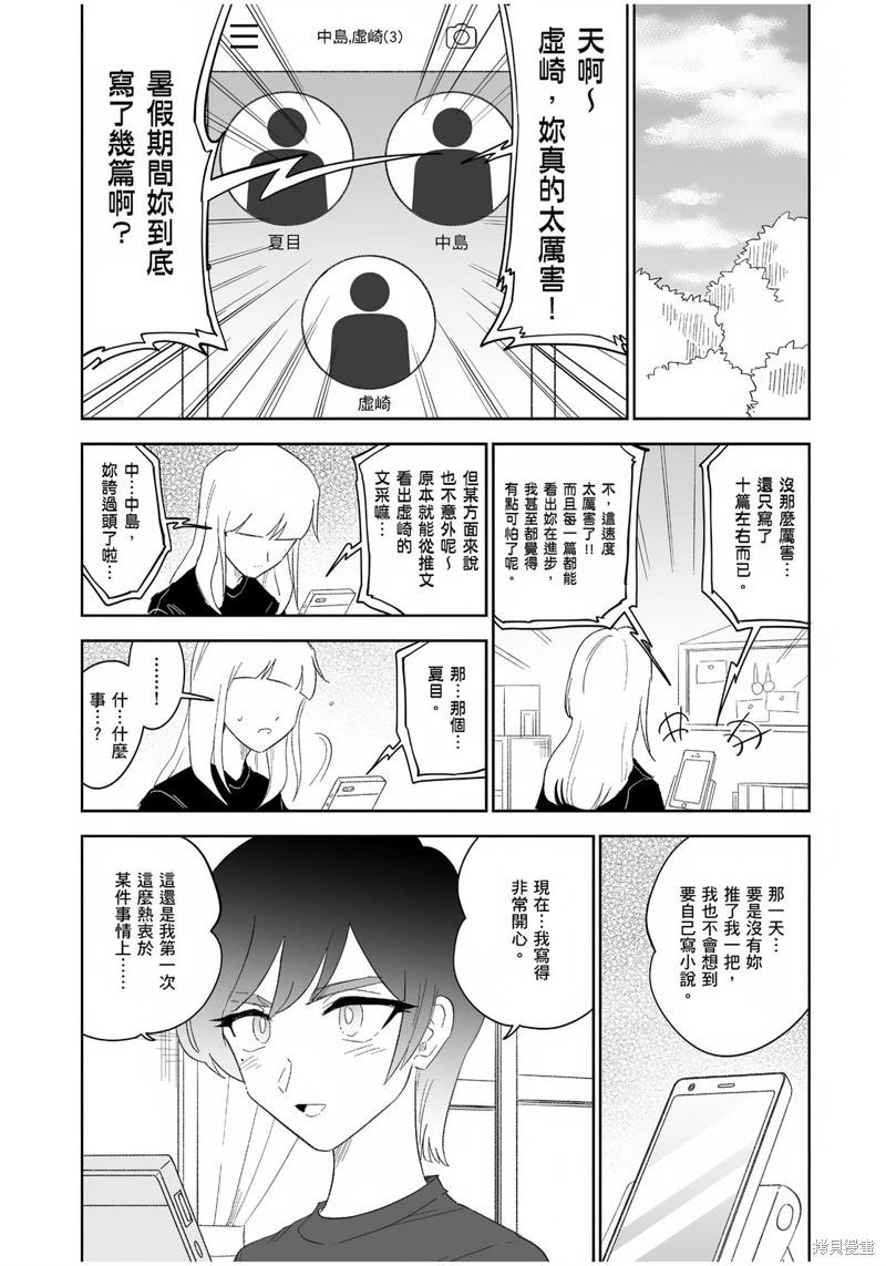 我圈有神仙 - 第08話 - 2