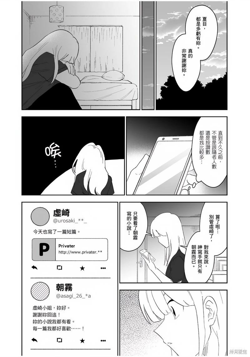 我圈有神仙 - 第08話 - 3