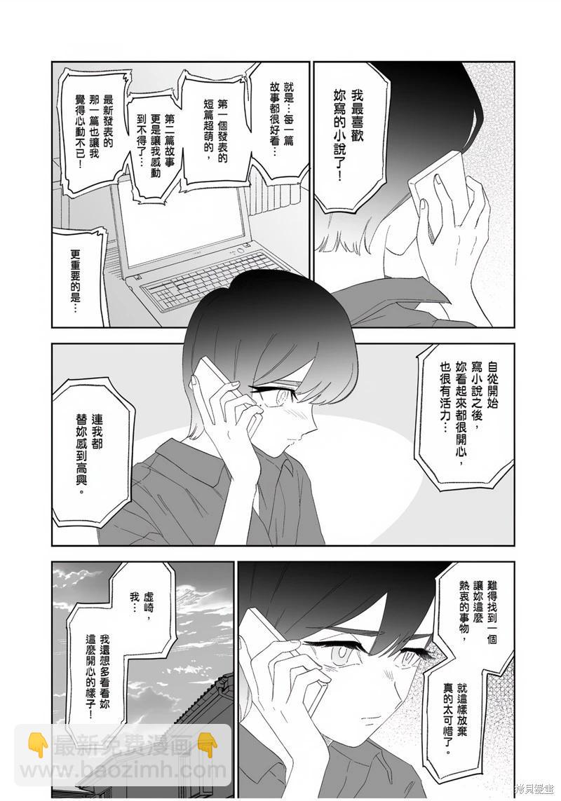 我圈有神仙 - 第08話 - 1