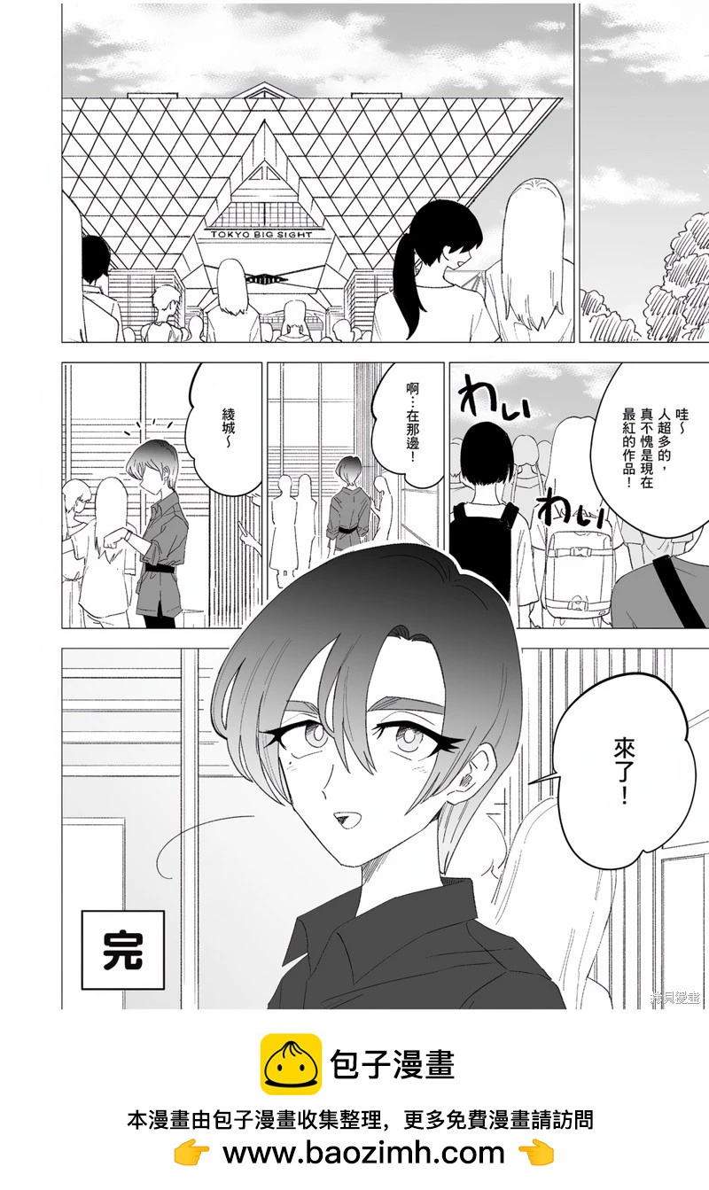 我圈有神仙 - 第08話 - 2